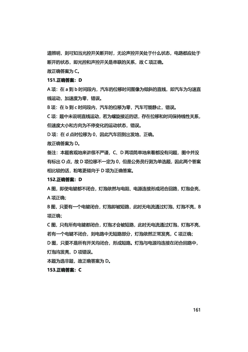 真题科学推理必刷210题+解析_2026考公资料_（28）上岸村合集（司马、章晓铭、王永恒、天晓、忠政、丁旭等）_2025合集_92024上岸村广东省考科学推理套卷班_课件