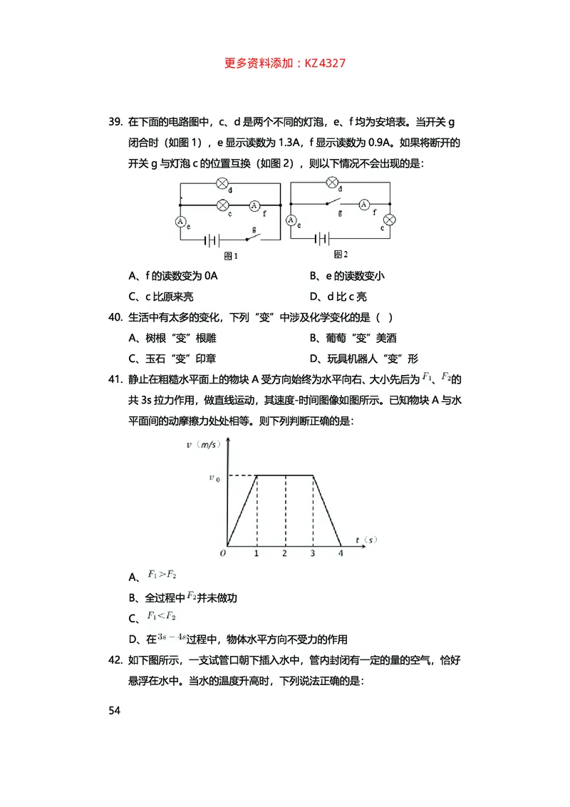 真题科学推理必刷210题+解析_2026考公资料_（28）上岸村合集（司马、章晓铭、王永恒、天晓、忠政、丁旭等）_2025合集_92024上岸村广东省考科学推理套卷班_课件