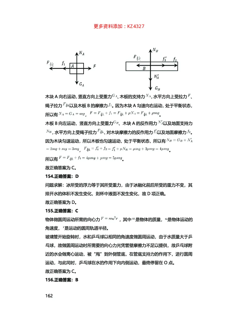真题科学推理必刷210题+解析_2026考公资料_（28）上岸村合集（司马、章晓铭、王永恒、天晓、忠政、丁旭等）_2025合集_92024上岸村广东省考科学推理套卷班_课件