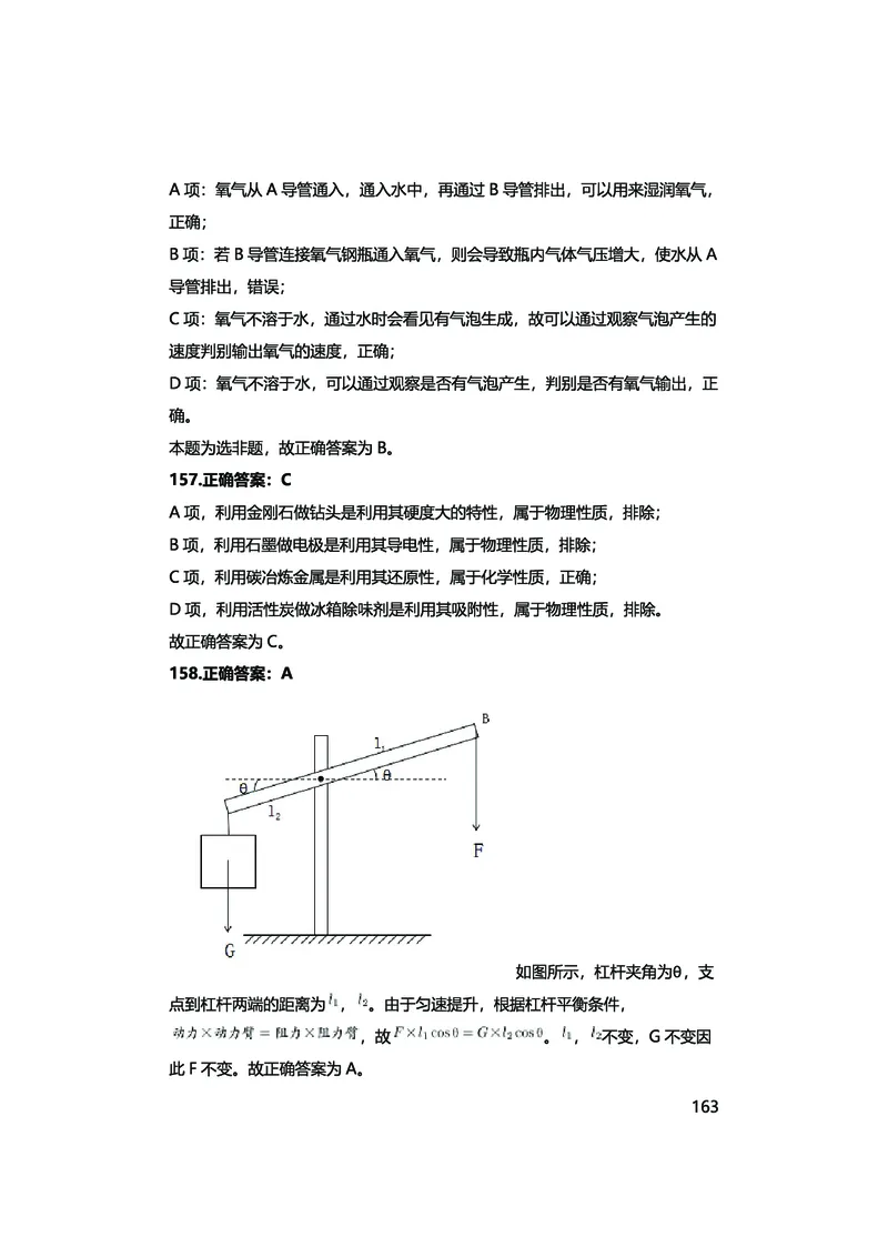 真题科学推理必刷210题+解析_2026考公资料_（28）上岸村合集（司马、章晓铭、王永恒、天晓、忠政、丁旭等）_2025合集_92024上岸村广东省考科学推理套卷班_课件