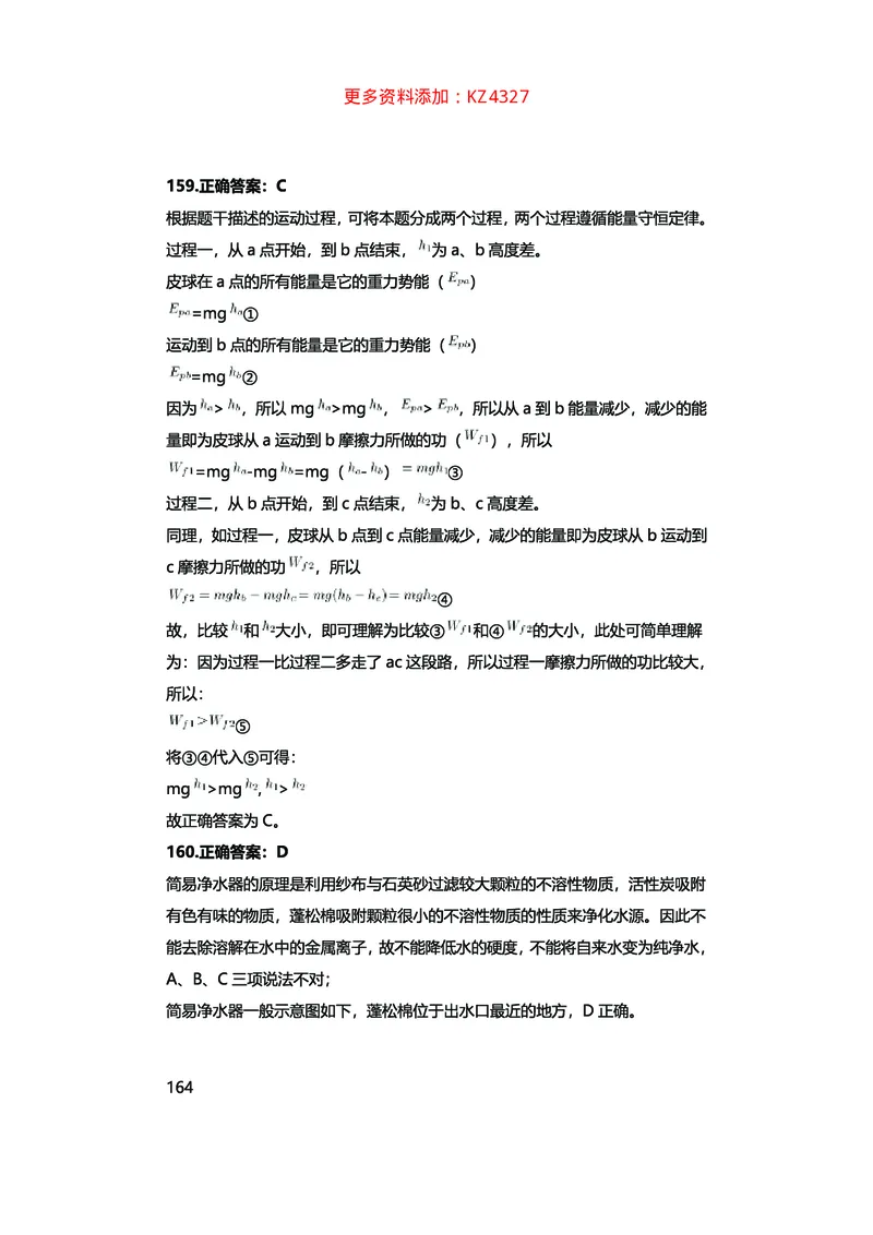 真题科学推理必刷210题+解析_2026考公资料_（28）上岸村合集（司马、章晓铭、王永恒、天晓、忠政、丁旭等）_2025合集_92024上岸村广东省考科学推理套卷班_课件