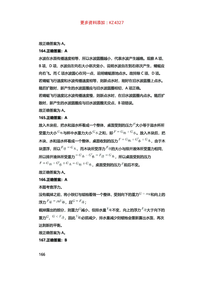 真题科学推理必刷210题+解析_2026考公资料_（28）上岸村合集（司马、章晓铭、王永恒、天晓、忠政、丁旭等）_2025合集_92024上岸村广东省考科学推理套卷班_课件