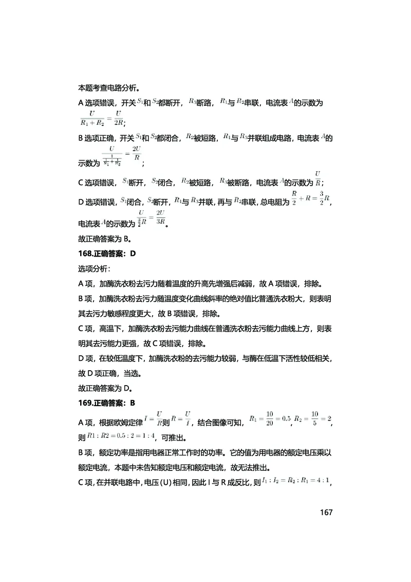 真题科学推理必刷210题+解析_2026考公资料_（28）上岸村合集（司马、章晓铭、王永恒、天晓、忠政、丁旭等）_2025合集_92024上岸村广东省考科学推理套卷班_课件
