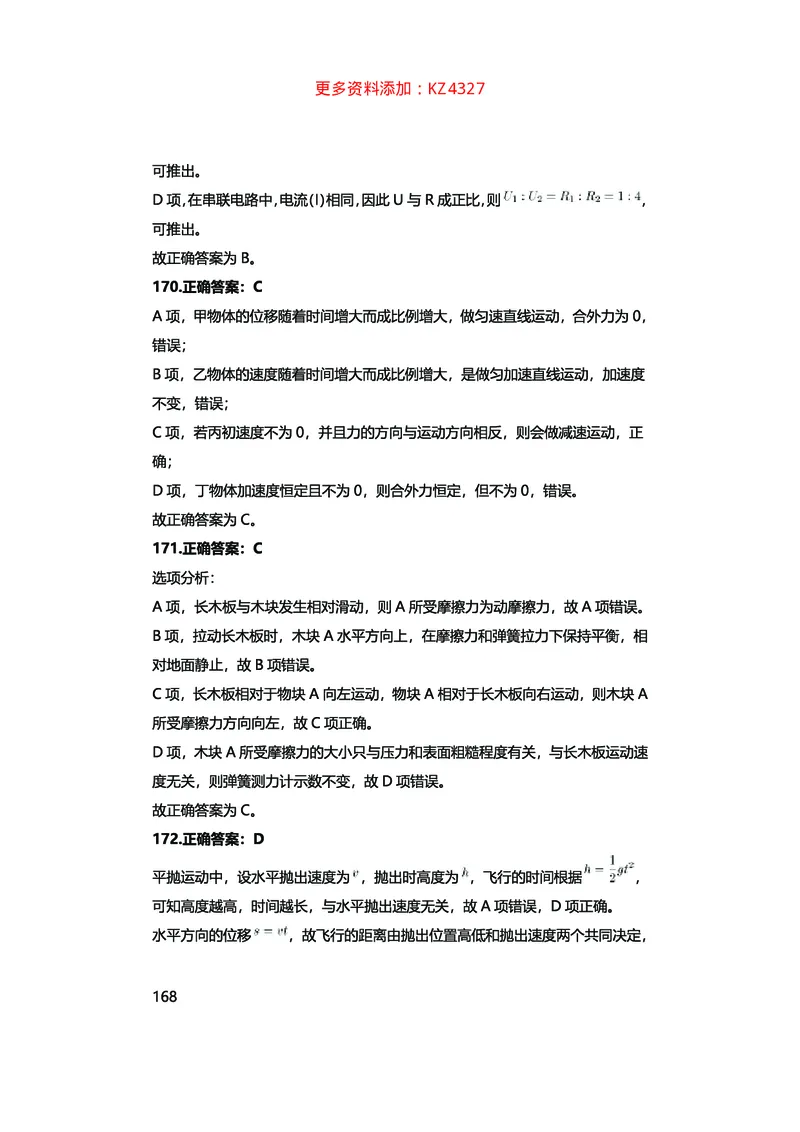 真题科学推理必刷210题+解析_2026考公资料_（28）上岸村合集（司马、章晓铭、王永恒、天晓、忠政、丁旭等）_2025合集_92024上岸村广东省考科学推理套卷班_课件