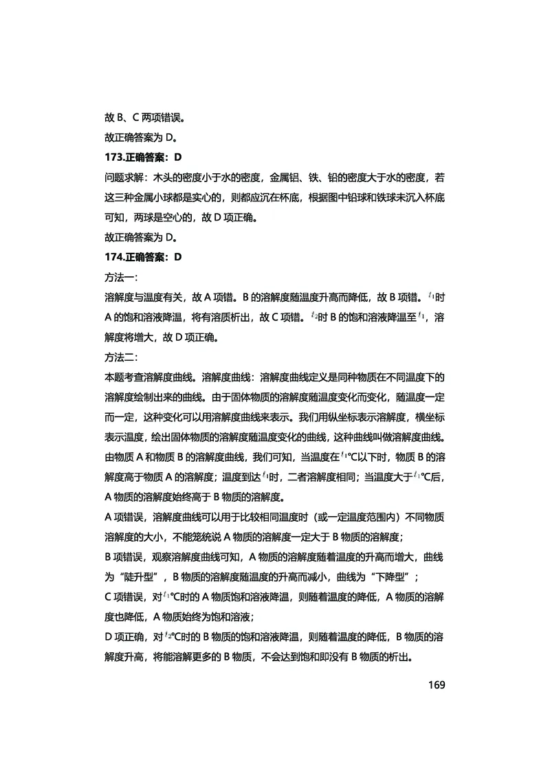 真题科学推理必刷210题+解析_2026考公资料_（28）上岸村合集（司马、章晓铭、王永恒、天晓、忠政、丁旭等）_2025合集_92024上岸村广东省考科学推理套卷班_课件