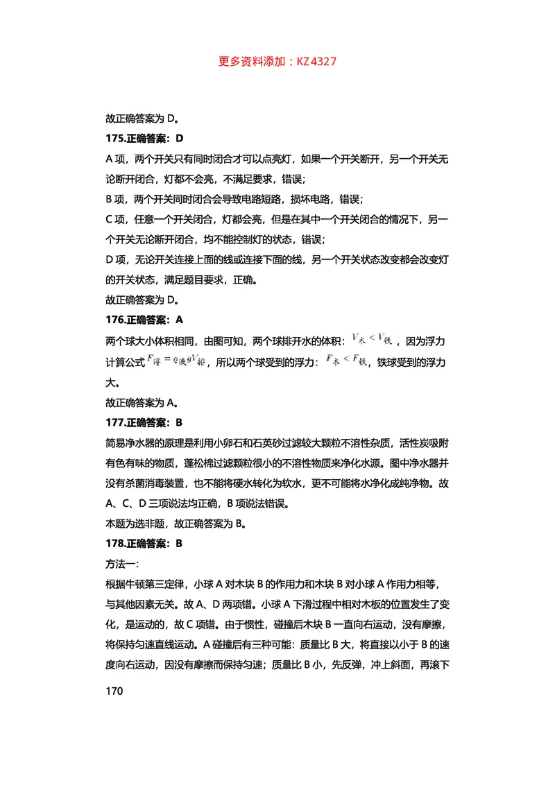 真题科学推理必刷210题+解析_2026考公资料_（28）上岸村合集（司马、章晓铭、王永恒、天晓、忠政、丁旭等）_2025合集_92024上岸村广东省考科学推理套卷班_课件