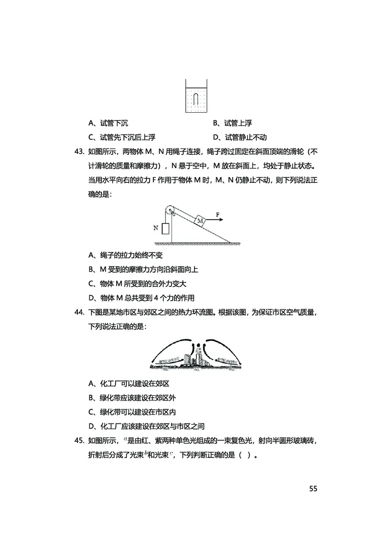 真题科学推理必刷210题+解析_2026考公资料_（28）上岸村合集（司马、章晓铭、王永恒、天晓、忠政、丁旭等）_2025合集_92024上岸村广东省考科学推理套卷班_课件