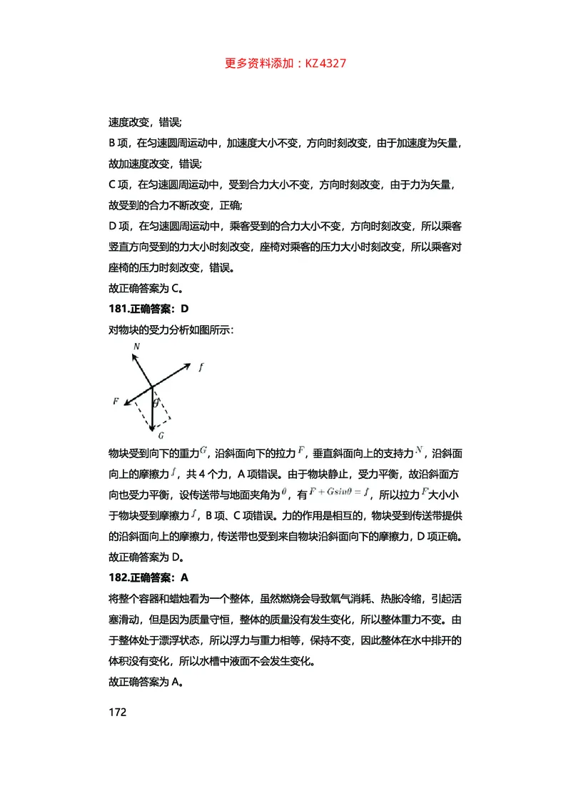 真题科学推理必刷210题+解析_2026考公资料_（28）上岸村合集（司马、章晓铭、王永恒、天晓、忠政、丁旭等）_2025合集_92024上岸村广东省考科学推理套卷班_课件