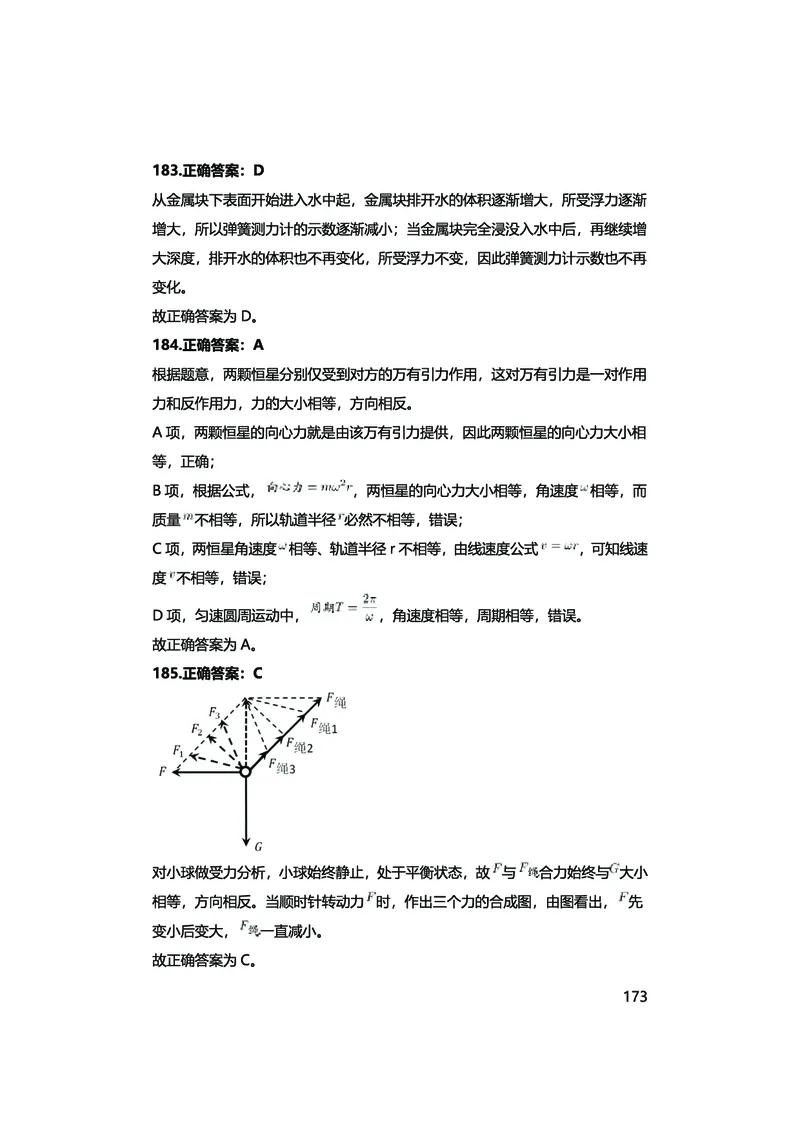 真题科学推理必刷210题+解析_2026考公资料_（28）上岸村合集（司马、章晓铭、王永恒、天晓、忠政、丁旭等）_2025合集_92024上岸村广东省考科学推理套卷班_课件