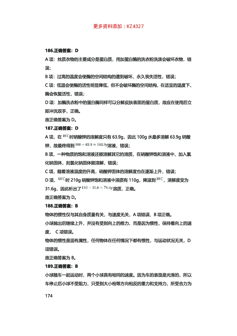 真题科学推理必刷210题+解析_2026考公资料_（28）上岸村合集（司马、章晓铭、王永恒、天晓、忠政、丁旭等）_2025合集_92024上岸村广东省考科学推理套卷班_课件