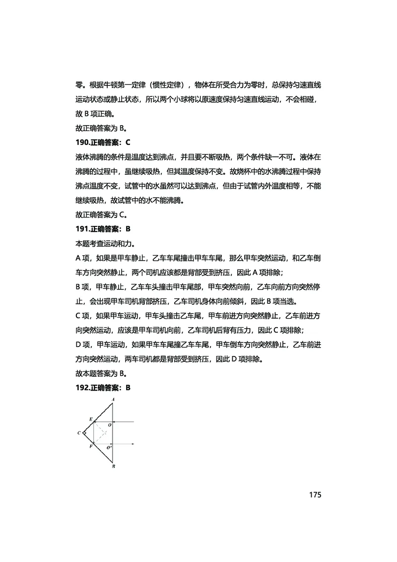 真题科学推理必刷210题+解析_2026考公资料_（28）上岸村合集（司马、章晓铭、王永恒、天晓、忠政、丁旭等）_2025合集_92024上岸村广东省考科学推理套卷班_课件