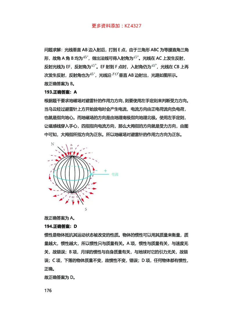 真题科学推理必刷210题+解析_2026考公资料_（28）上岸村合集（司马、章晓铭、王永恒、天晓、忠政、丁旭等）_2025合集_92024上岸村广东省考科学推理套卷班_课件