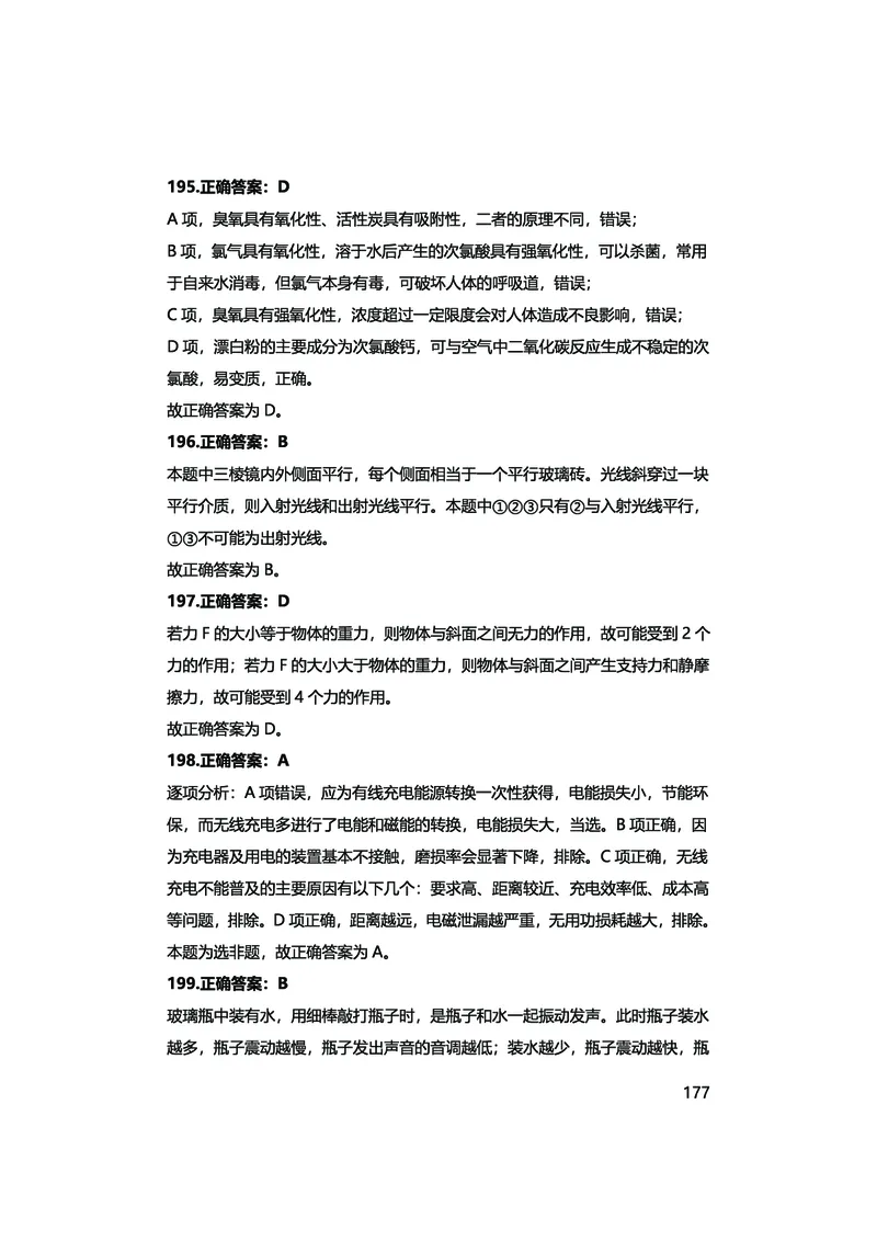 真题科学推理必刷210题+解析_2026考公资料_（28）上岸村合集（司马、章晓铭、王永恒、天晓、忠政、丁旭等）_2025合集_92024上岸村广东省考科学推理套卷班_课件