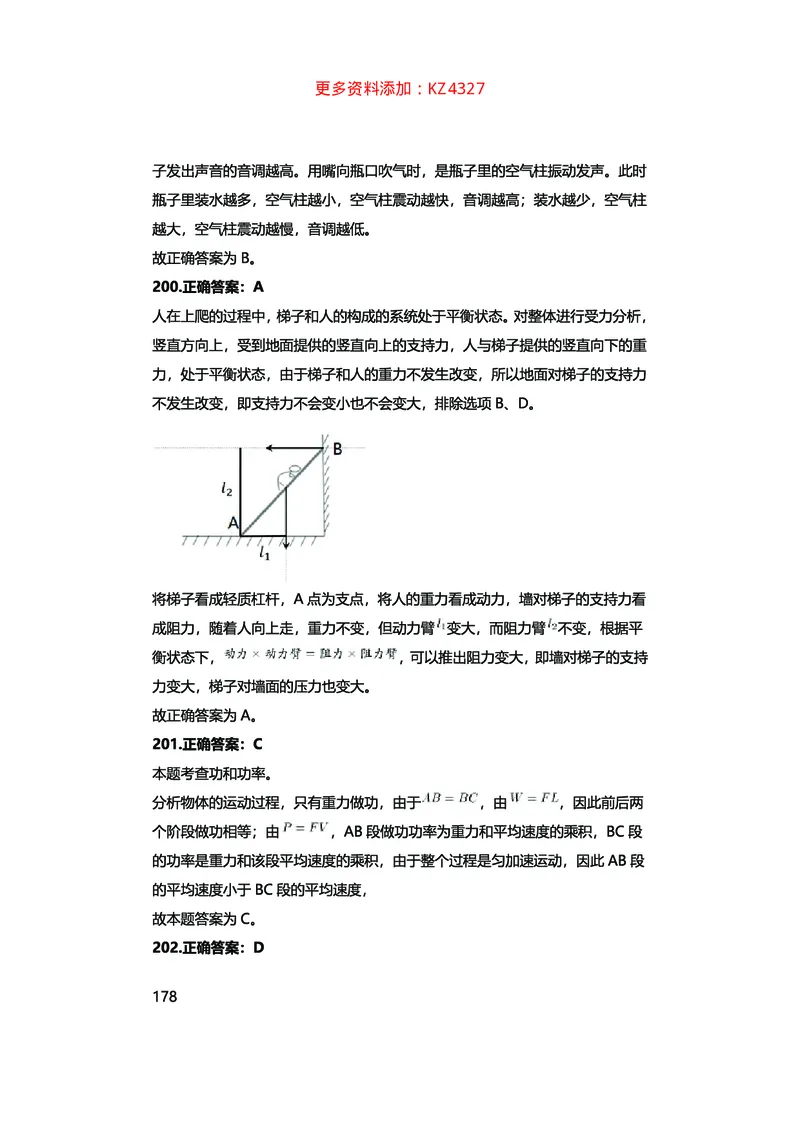 真题科学推理必刷210题+解析_2026考公资料_（28）上岸村合集（司马、章晓铭、王永恒、天晓、忠政、丁旭等）_2025合集_92024上岸村广东省考科学推理套卷班_课件