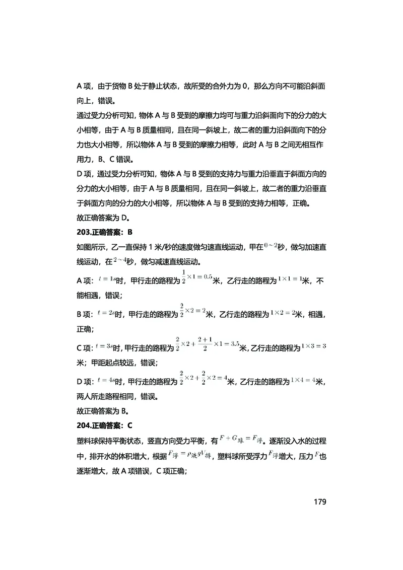 真题科学推理必刷210题+解析_2026考公资料_（28）上岸村合集（司马、章晓铭、王永恒、天晓、忠政、丁旭等）_2025合集_92024上岸村广东省考科学推理套卷班_课件