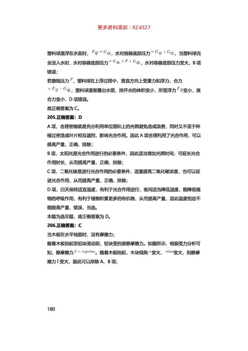 真题科学推理必刷210题+解析_2026考公资料_（28）上岸村合集（司马、章晓铭、王永恒、天晓、忠政、丁旭等）_2025合集_92024上岸村广东省考科学推理套卷班_课件