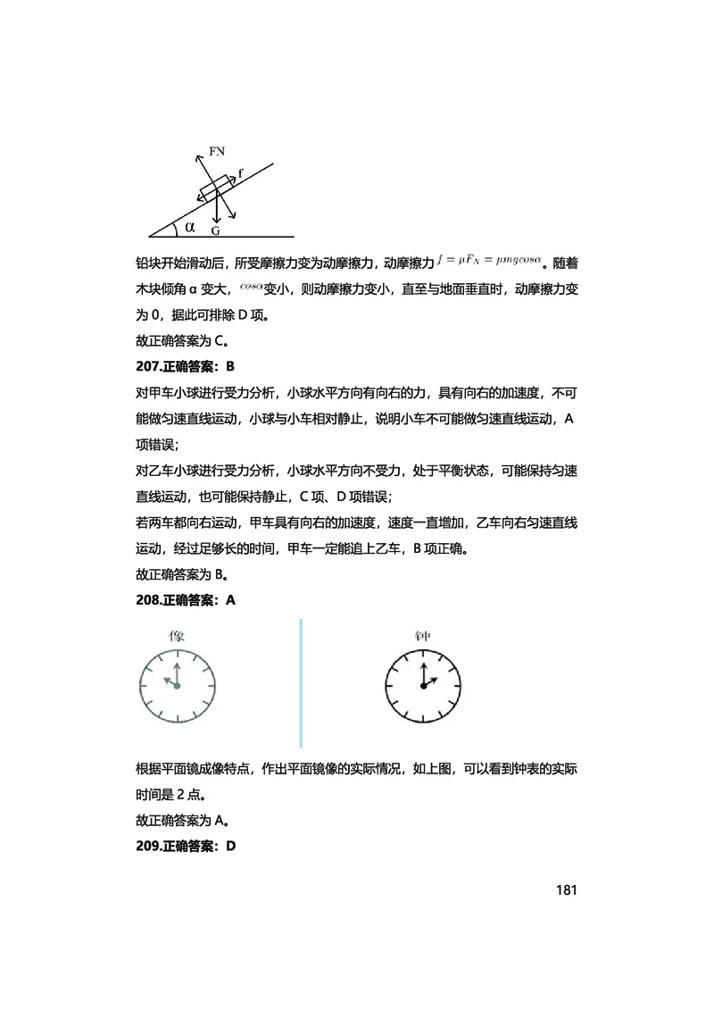 真题科学推理必刷210题+解析_2026考公资料_（28）上岸村合集（司马、章晓铭、王永恒、天晓、忠政、丁旭等）_2025合集_92024上岸村广东省考科学推理套卷班_课件
