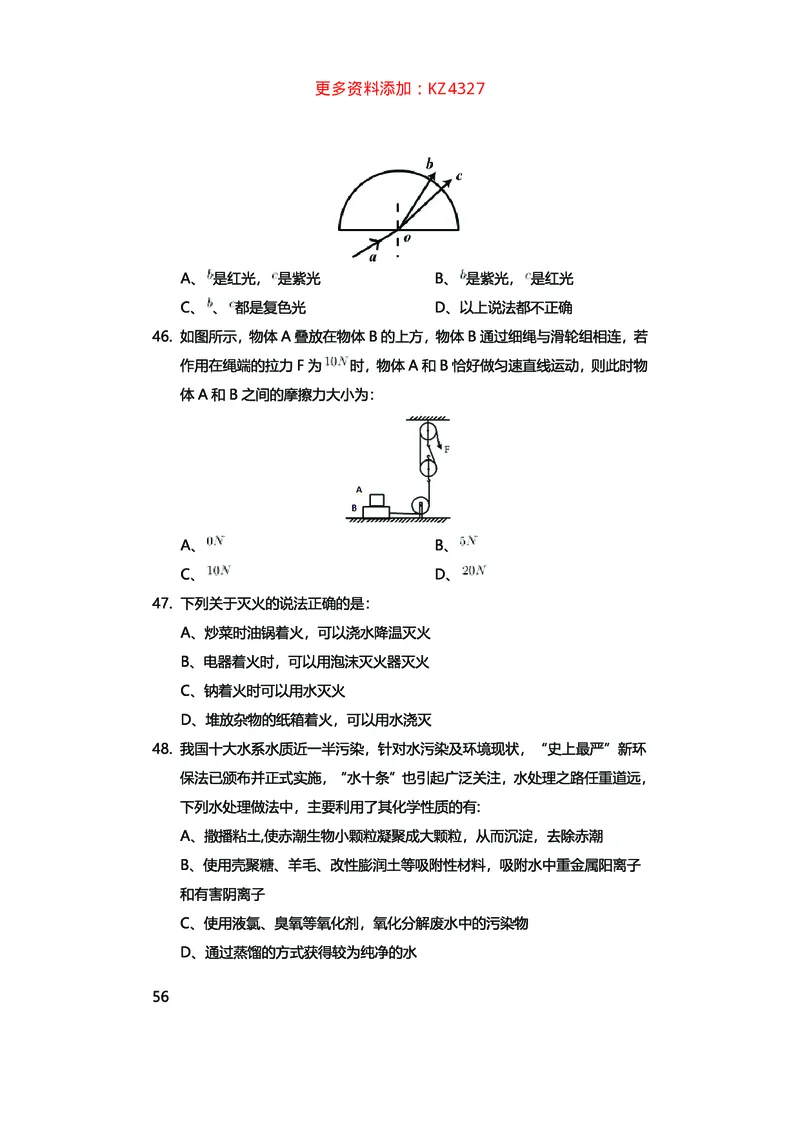 真题科学推理必刷210题+解析_2026考公资料_（28）上岸村合集（司马、章晓铭、王永恒、天晓、忠政、丁旭等）_2025合集_92024上岸村广东省考科学推理套卷班_课件