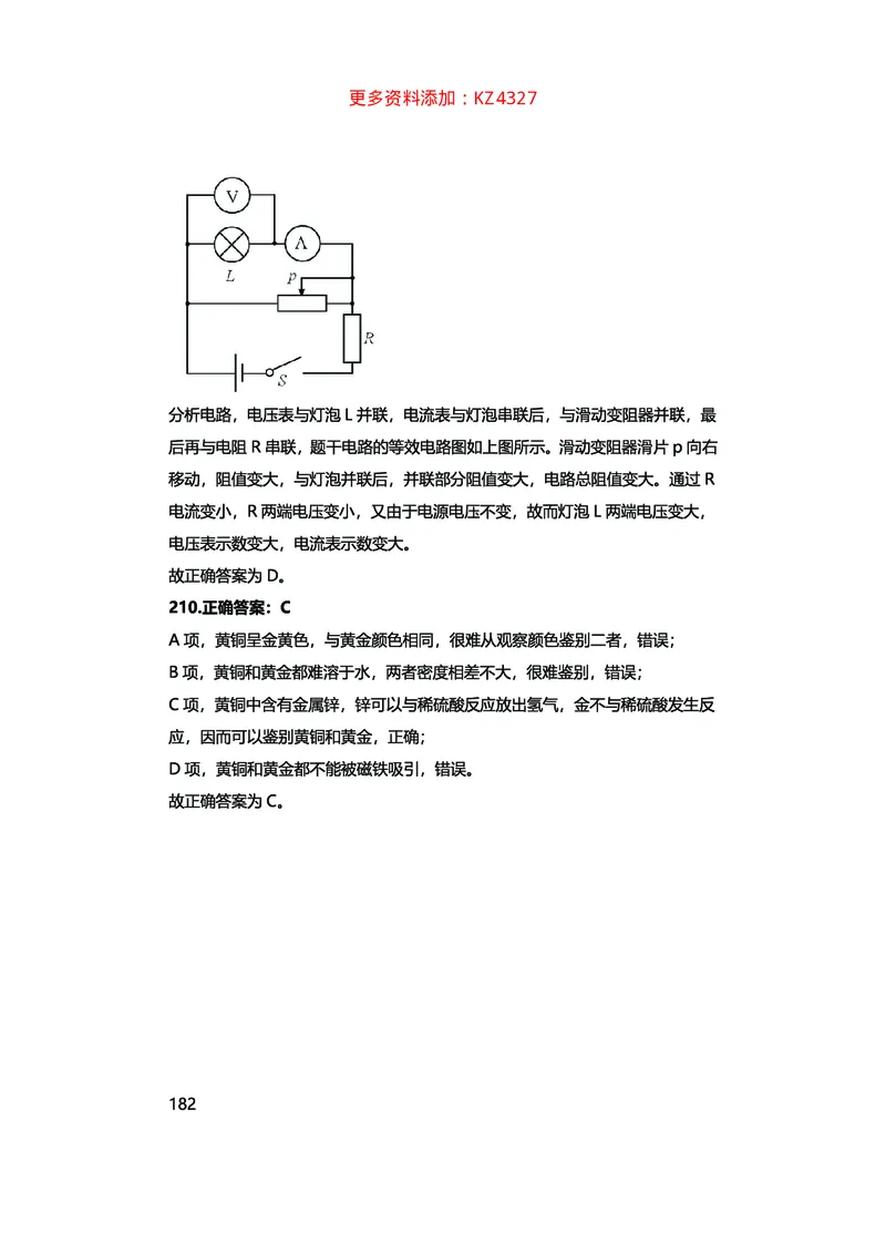 真题科学推理必刷210题+解析_2026考公资料_（28）上岸村合集（司马、章晓铭、王永恒、天晓、忠政、丁旭等）_2025合集_92024上岸村广东省考科学推理套卷班_课件