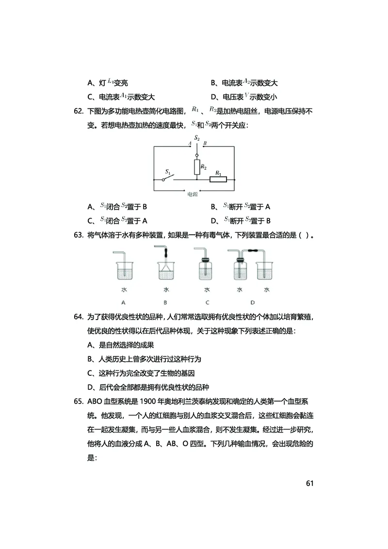 真题科学推理必刷210题+解析_2026考公资料_（28）上岸村合集（司马、章晓铭、王永恒、天晓、忠政、丁旭等）_2025合集_92024上岸村广东省考科学推理套卷班_课件
