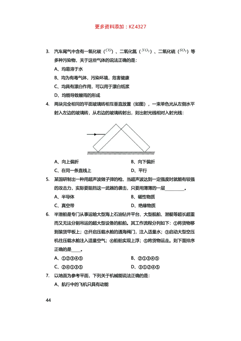 真题科学推理必刷210题+解析_2026考公资料_（28）上岸村合集（司马、章晓铭、王永恒、天晓、忠政、丁旭等）_2025合集_92024上岸村广东省考科学推理套卷班_课件