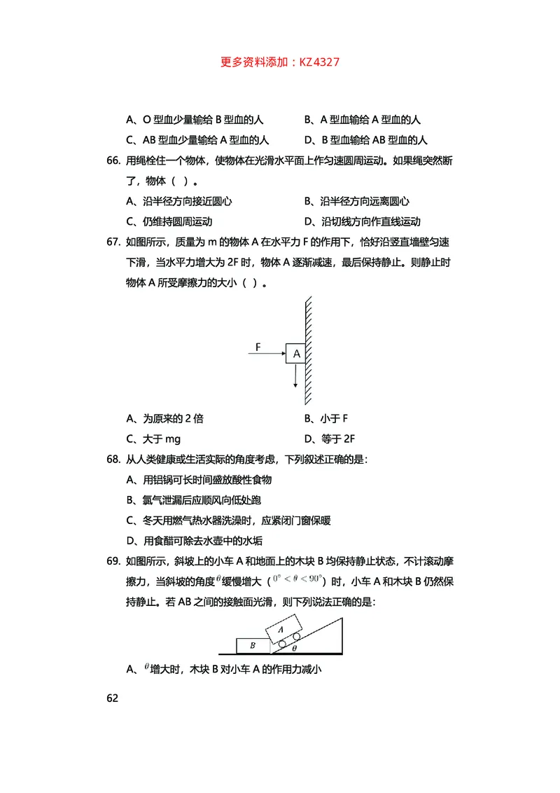 真题科学推理必刷210题+解析_2026考公资料_（28）上岸村合集（司马、章晓铭、王永恒、天晓、忠政、丁旭等）_2025合集_92024上岸村广东省考科学推理套卷班_课件