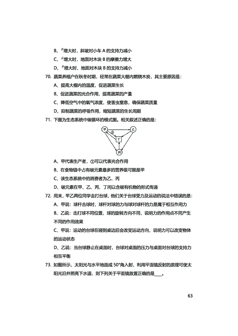 真题科学推理必刷210题+解析_2026考公资料_（28）上岸村合集（司马、章晓铭、王永恒、天晓、忠政、丁旭等）_2025合集_92024上岸村广东省考科学推理套卷班_课件