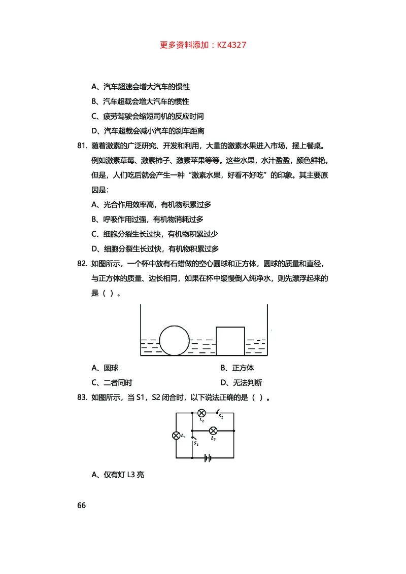 真题科学推理必刷210题+解析_2026考公资料_（28）上岸村合集（司马、章晓铭、王永恒、天晓、忠政、丁旭等）_2025合集_92024上岸村广东省考科学推理套卷班_课件