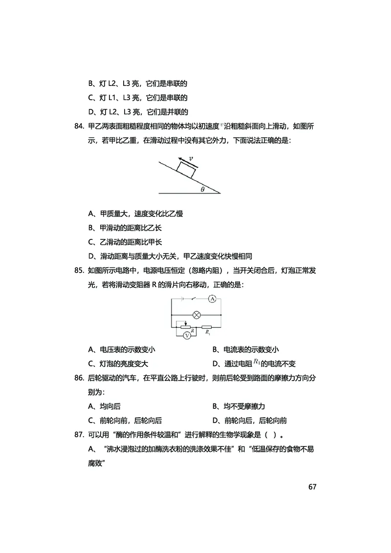 真题科学推理必刷210题+解析_2026考公资料_（28）上岸村合集（司马、章晓铭、王永恒、天晓、忠政、丁旭等）_2025合集_92024上岸村广东省考科学推理套卷班_课件