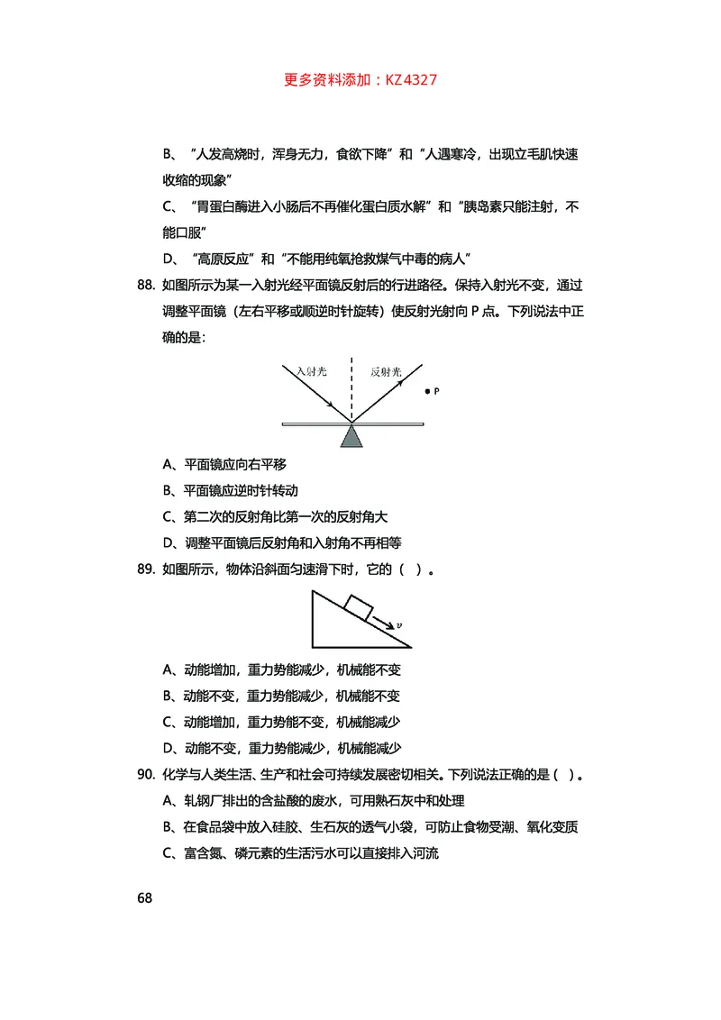 真题科学推理必刷210题+解析_2026考公资料_（28）上岸村合集（司马、章晓铭、王永恒、天晓、忠政、丁旭等）_2025合集_92024上岸村广东省考科学推理套卷班_课件
