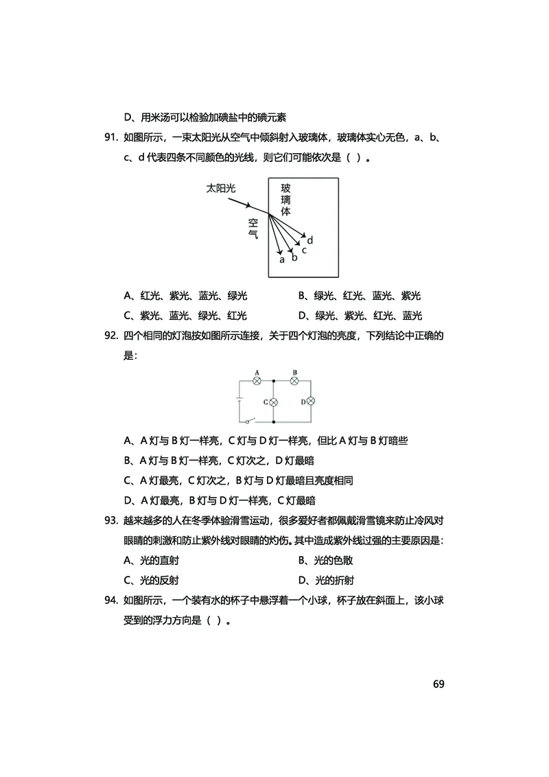 真题科学推理必刷210题+解析_2026考公资料_（28）上岸村合集（司马、章晓铭、王永恒、天晓、忠政、丁旭等）_2025合集_92024上岸村广东省考科学推理套卷班_课件