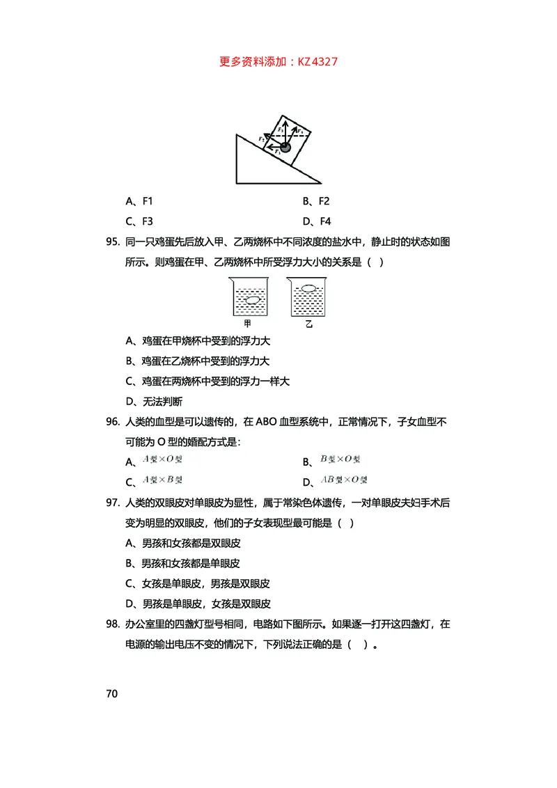 真题科学推理必刷210题+解析_2026考公资料_（28）上岸村合集（司马、章晓铭、王永恒、天晓、忠政、丁旭等）_2025合集_92024上岸村广东省考科学推理套卷班_课件