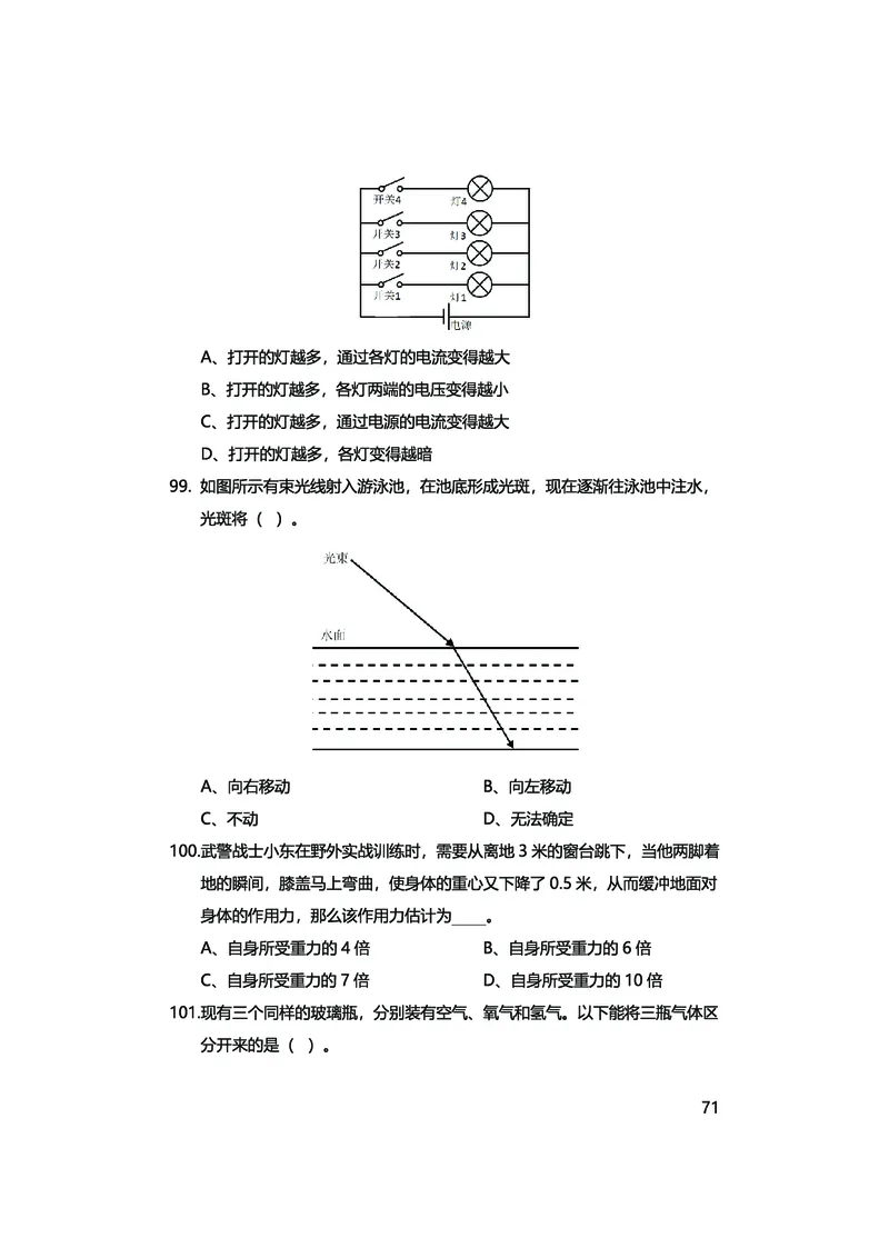 真题科学推理必刷210题+解析_2026考公资料_（28）上岸村合集（司马、章晓铭、王永恒、天晓、忠政、丁旭等）_2025合集_92024上岸村广东省考科学推理套卷班_课件