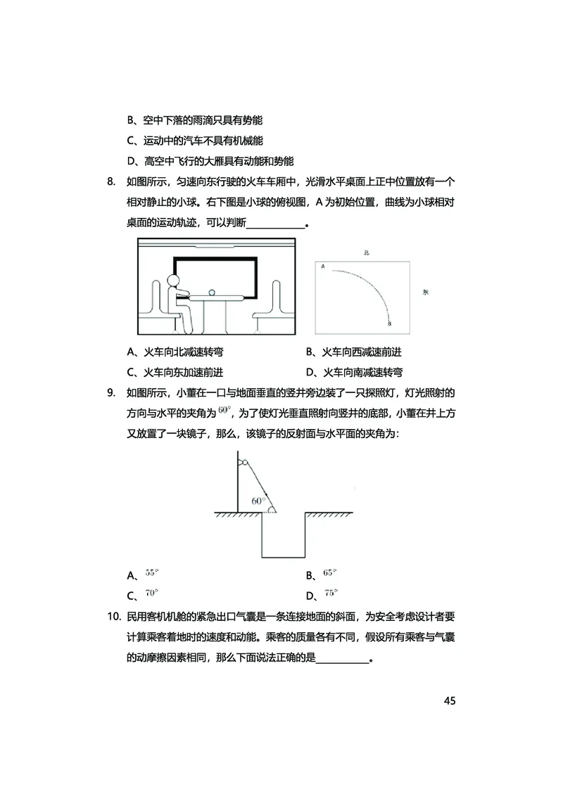 真题科学推理必刷210题+解析_2026考公资料_（28）上岸村合集（司马、章晓铭、王永恒、天晓、忠政、丁旭等）_2025合集_92024上岸村广东省考科学推理套卷班_课件