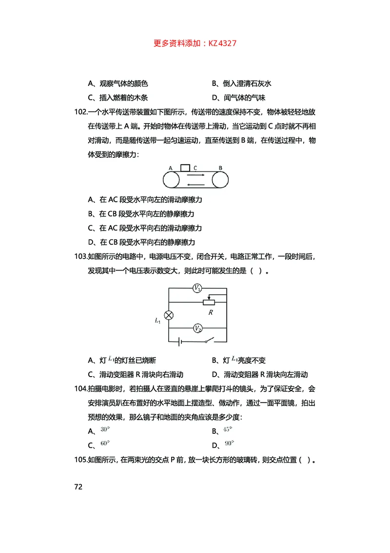 真题科学推理必刷210题+解析_2026考公资料_（28）上岸村合集（司马、章晓铭、王永恒、天晓、忠政、丁旭等）_2025合集_92024上岸村广东省考科学推理套卷班_课件