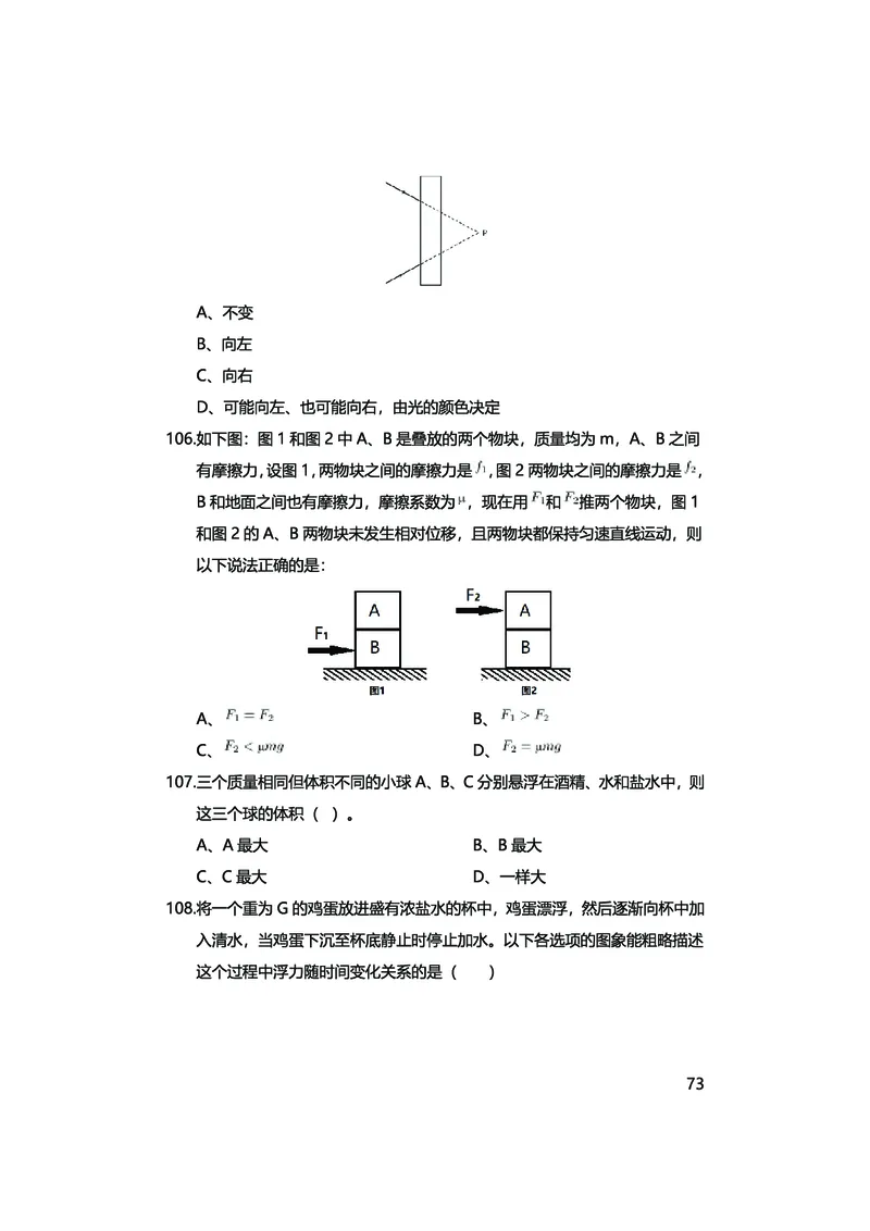 真题科学推理必刷210题+解析_2026考公资料_（28）上岸村合集（司马、章晓铭、王永恒、天晓、忠政、丁旭等）_2025合集_92024上岸村广东省考科学推理套卷班_课件
