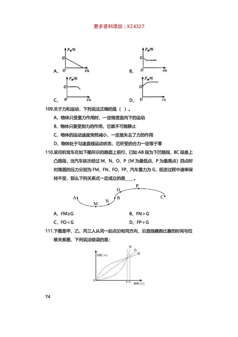 真题科学推理必刷210题+解析_2026考公资料_（28）上岸村合集（司马、章晓铭、王永恒、天晓、忠政、丁旭等）_2025合集_92024上岸村广东省考科学推理套卷班_课件