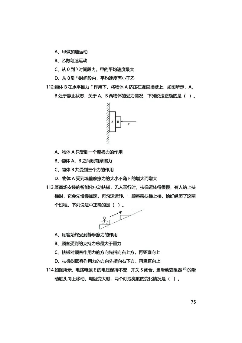 真题科学推理必刷210题+解析_2026考公资料_（28）上岸村合集（司马、章晓铭、王永恒、天晓、忠政、丁旭等）_2025合集_92024上岸村广东省考科学推理套卷班_课件
