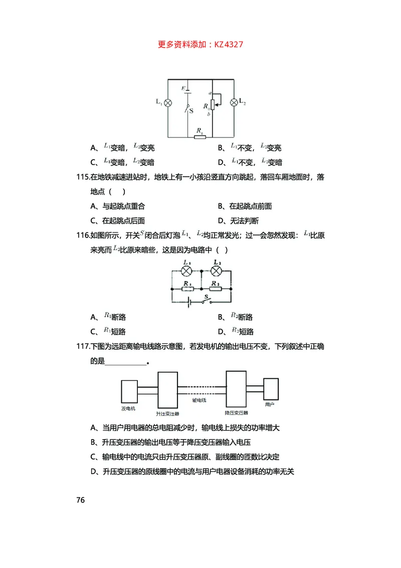 真题科学推理必刷210题+解析_2026考公资料_（28）上岸村合集（司马、章晓铭、王永恒、天晓、忠政、丁旭等）_2025合集_92024上岸村广东省考科学推理套卷班_课件