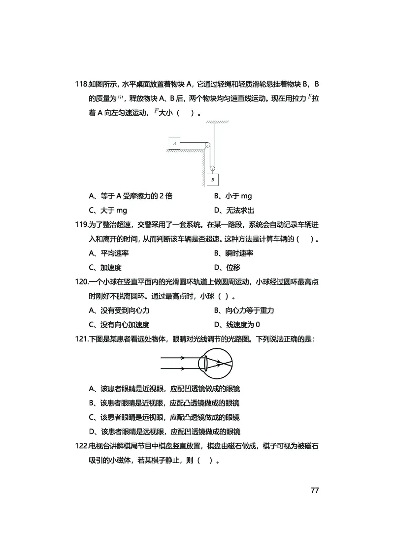 真题科学推理必刷210题+解析_2026考公资料_（28）上岸村合集（司马、章晓铭、王永恒、天晓、忠政、丁旭等）_2025合集_92024上岸村广东省考科学推理套卷班_课件