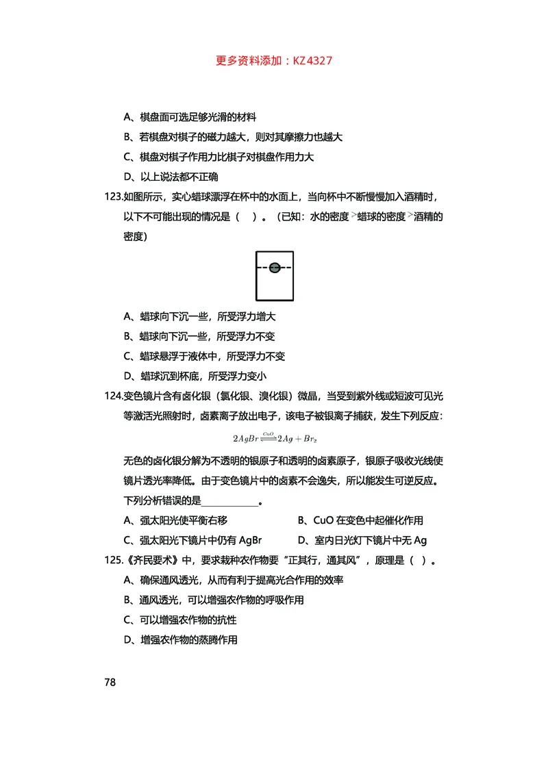 真题科学推理必刷210题+解析_2026考公资料_（28）上岸村合集（司马、章晓铭、王永恒、天晓、忠政、丁旭等）_2025合集_92024上岸村广东省考科学推理套卷班_课件