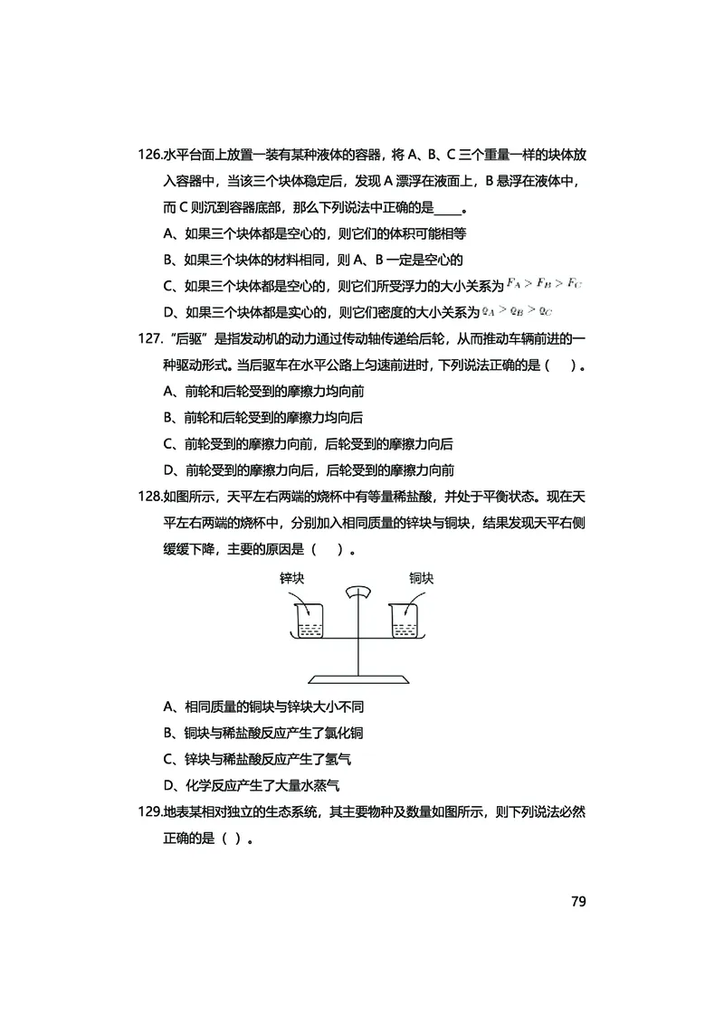 真题科学推理必刷210题+解析_2026考公资料_（28）上岸村合集（司马、章晓铭、王永恒、天晓、忠政、丁旭等）_2025合集_92024上岸村广东省考科学推理套卷班_课件