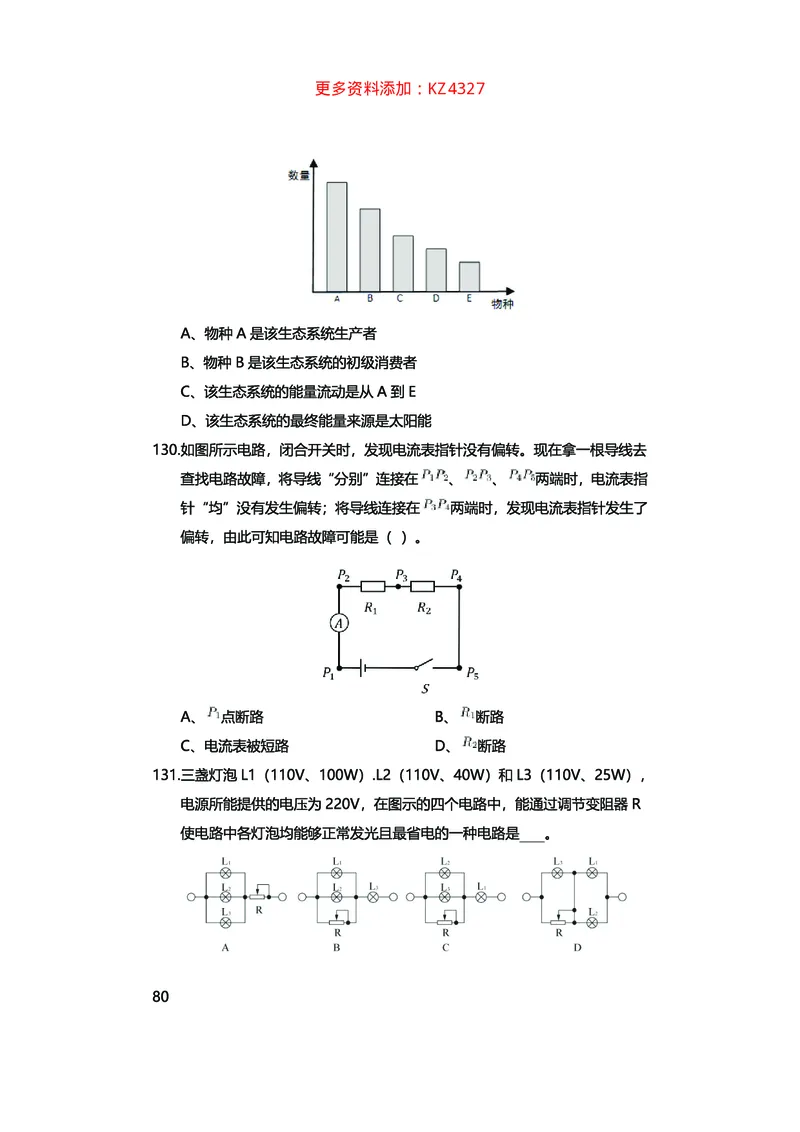 真题科学推理必刷210题+解析_2026考公资料_（28）上岸村合集（司马、章晓铭、王永恒、天晓、忠政、丁旭等）_2025合集_92024上岸村广东省考科学推理套卷班_课件