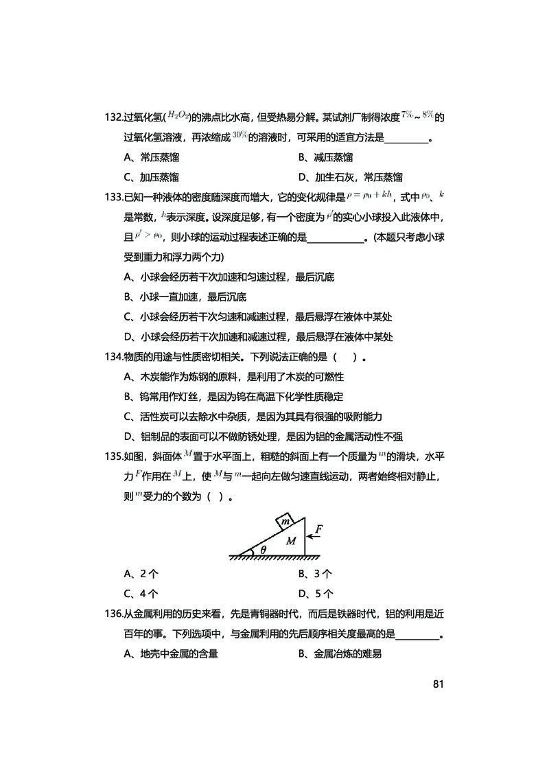 真题科学推理必刷210题+解析_2026考公资料_（28）上岸村合集（司马、章晓铭、王永恒、天晓、忠政、丁旭等）_2025合集_92024上岸村广东省考科学推理套卷班_课件
