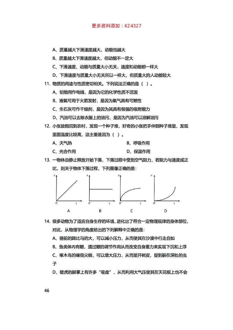 真题科学推理必刷210题+解析_2026考公资料_（28）上岸村合集（司马、章晓铭、王永恒、天晓、忠政、丁旭等）_2025合集_92024上岸村广东省考科学推理套卷班_课件