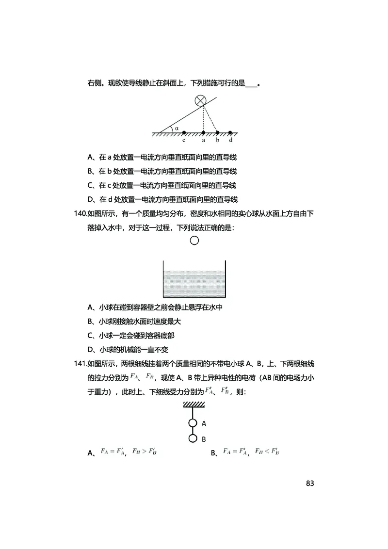 真题科学推理必刷210题+解析_2026考公资料_（28）上岸村合集（司马、章晓铭、王永恒、天晓、忠政、丁旭等）_2025合集_92024上岸村广东省考科学推理套卷班_课件