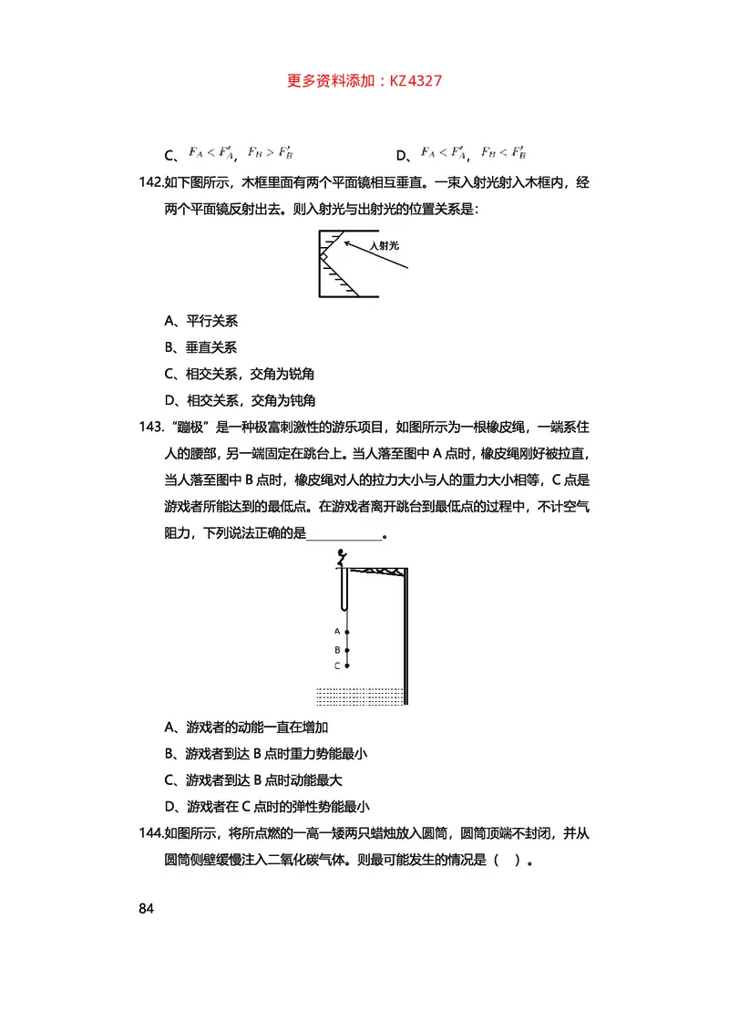 真题科学推理必刷210题+解析_2026考公资料_（28）上岸村合集（司马、章晓铭、王永恒、天晓、忠政、丁旭等）_2025合集_92024上岸村广东省考科学推理套卷班_课件