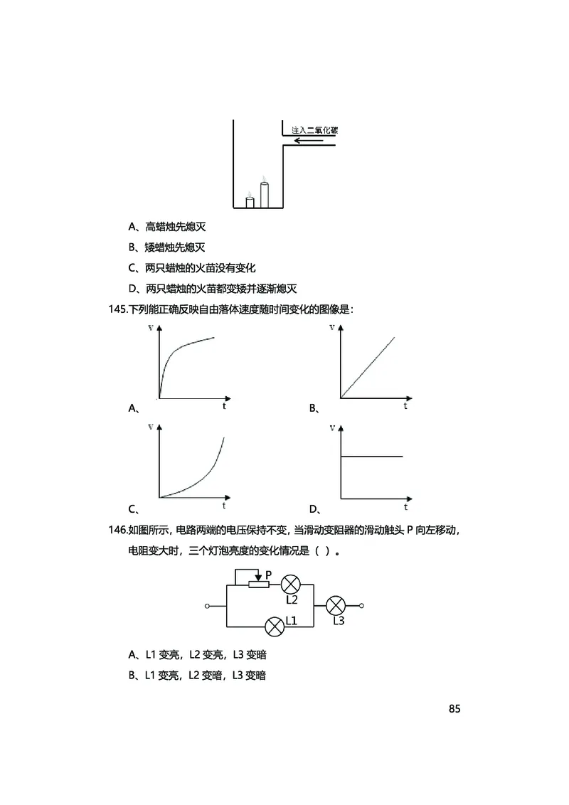 真题科学推理必刷210题+解析_2026考公资料_（28）上岸村合集（司马、章晓铭、王永恒、天晓、忠政、丁旭等）_2025合集_92024上岸村广东省考科学推理套卷班_课件