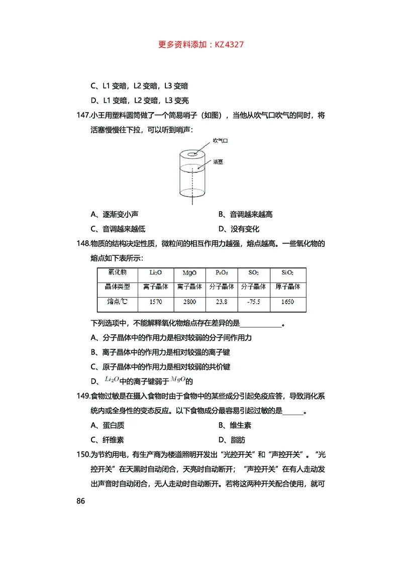真题科学推理必刷210题+解析_2026考公资料_（28）上岸村合集（司马、章晓铭、王永恒、天晓、忠政、丁旭等）_2025合集_92024上岸村广东省考科学推理套卷班_课件