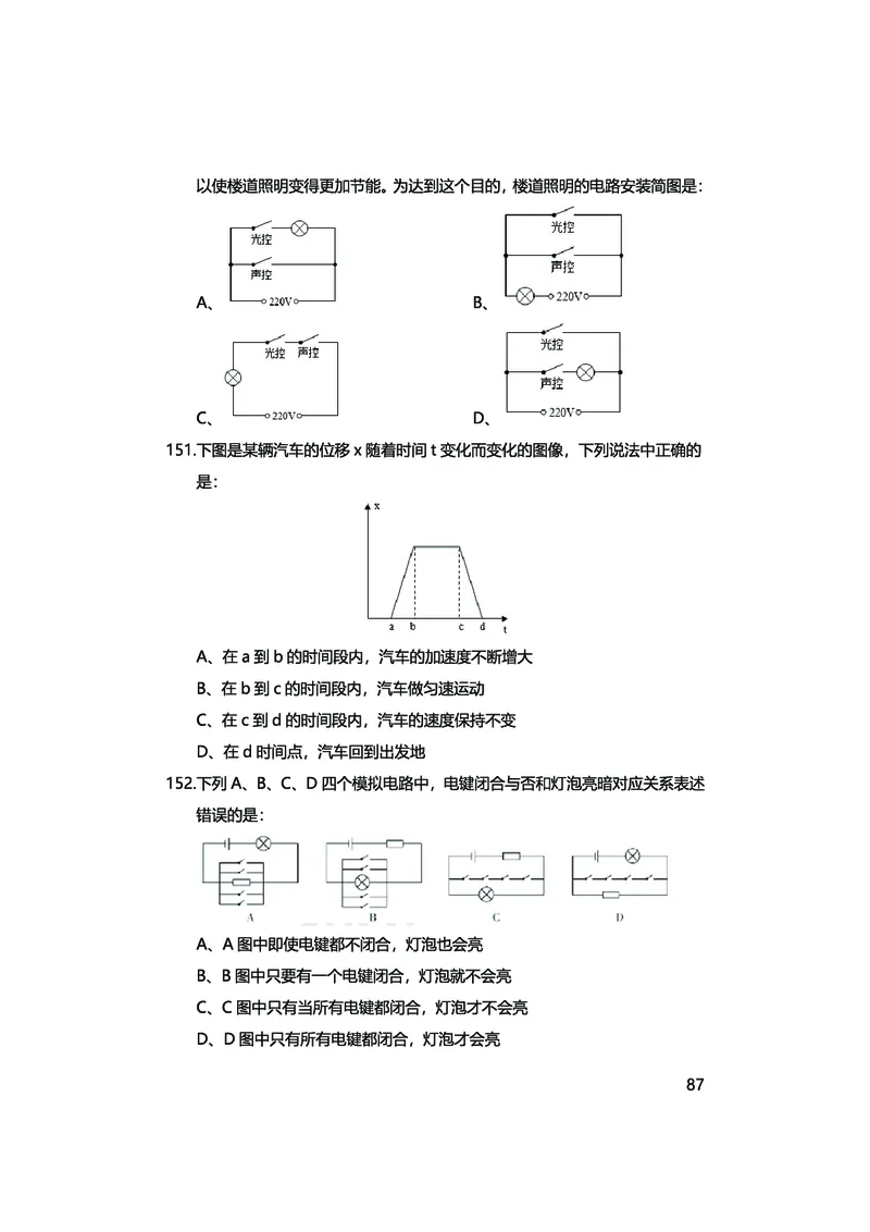 真题科学推理必刷210题+解析_2026考公资料_（28）上岸村合集（司马、章晓铭、王永恒、天晓、忠政、丁旭等）_2025合集_92024上岸村广东省考科学推理套卷班_课件